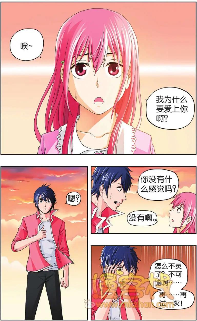 不科學的戀愛物語 - 第01回 - 2
