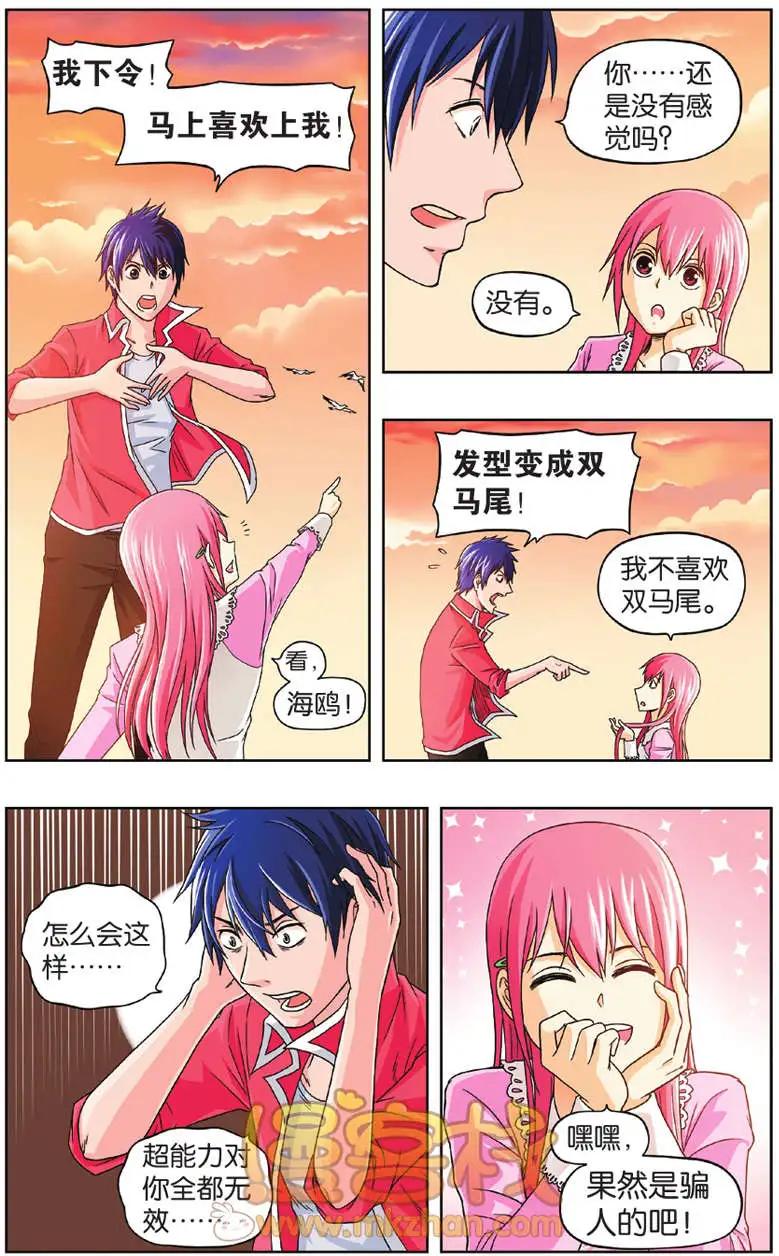 不科學的戀愛物語 - 第01回 - 3