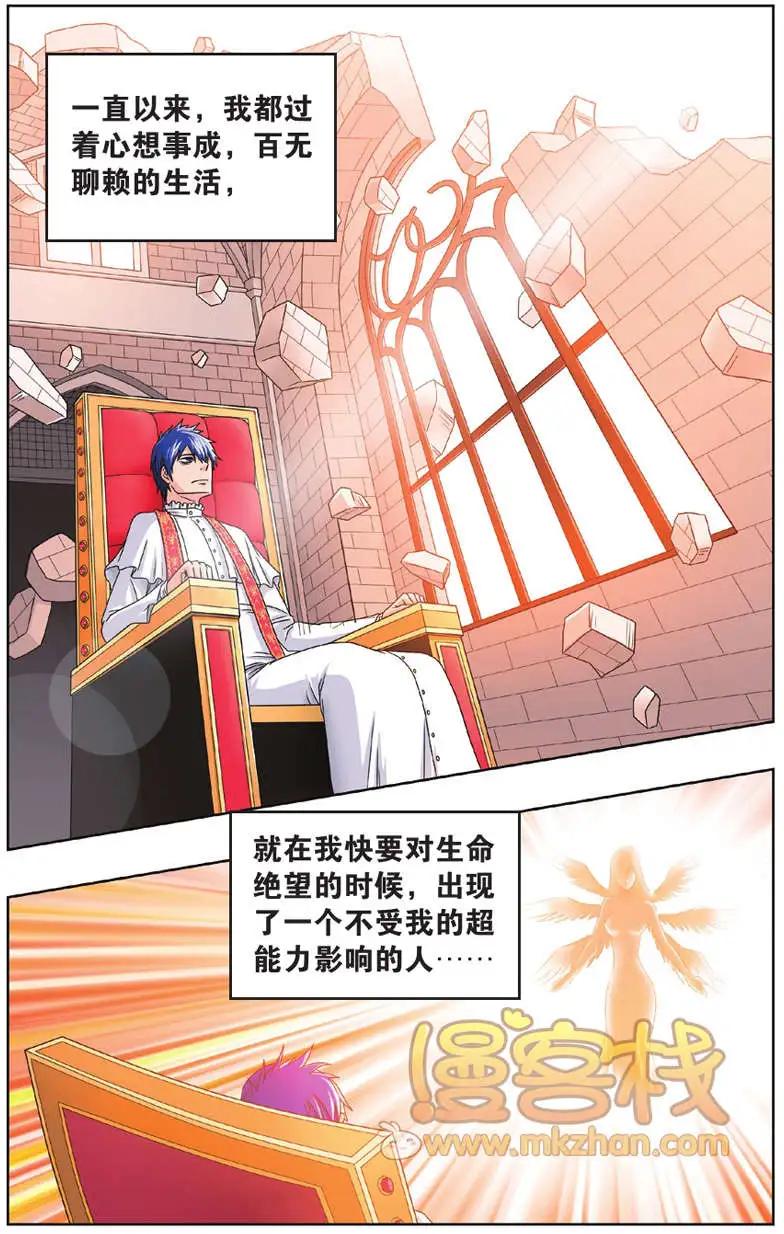 不科學的戀愛物語 - 第01回 - 5