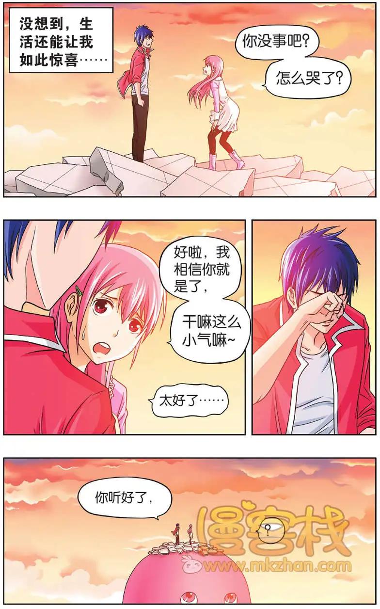 不科學的戀愛物語 - 第01回 - 1