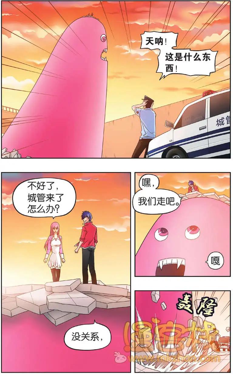 不科學的戀愛物語 - 第01回 - 3