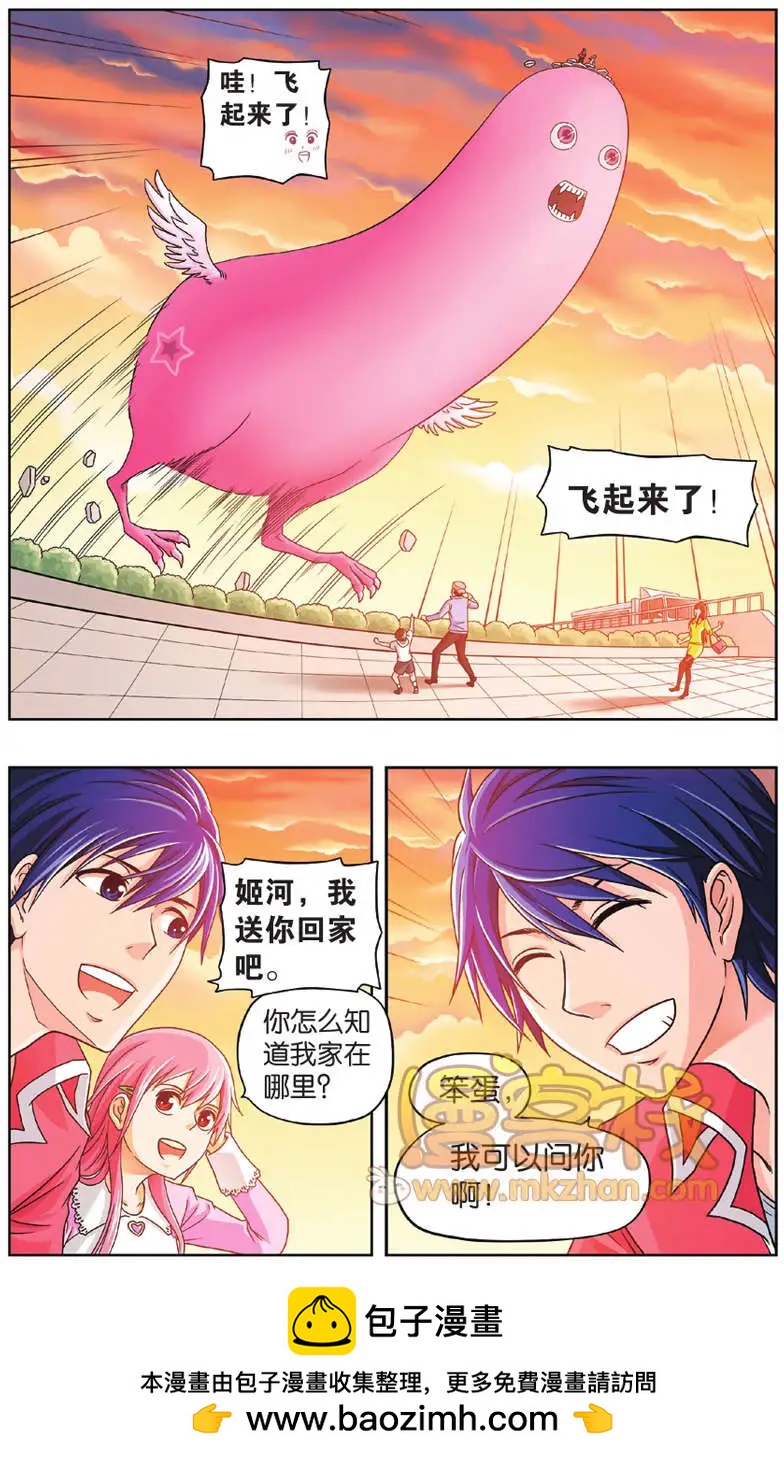 不科學的戀愛物語 - 第01回 - 4