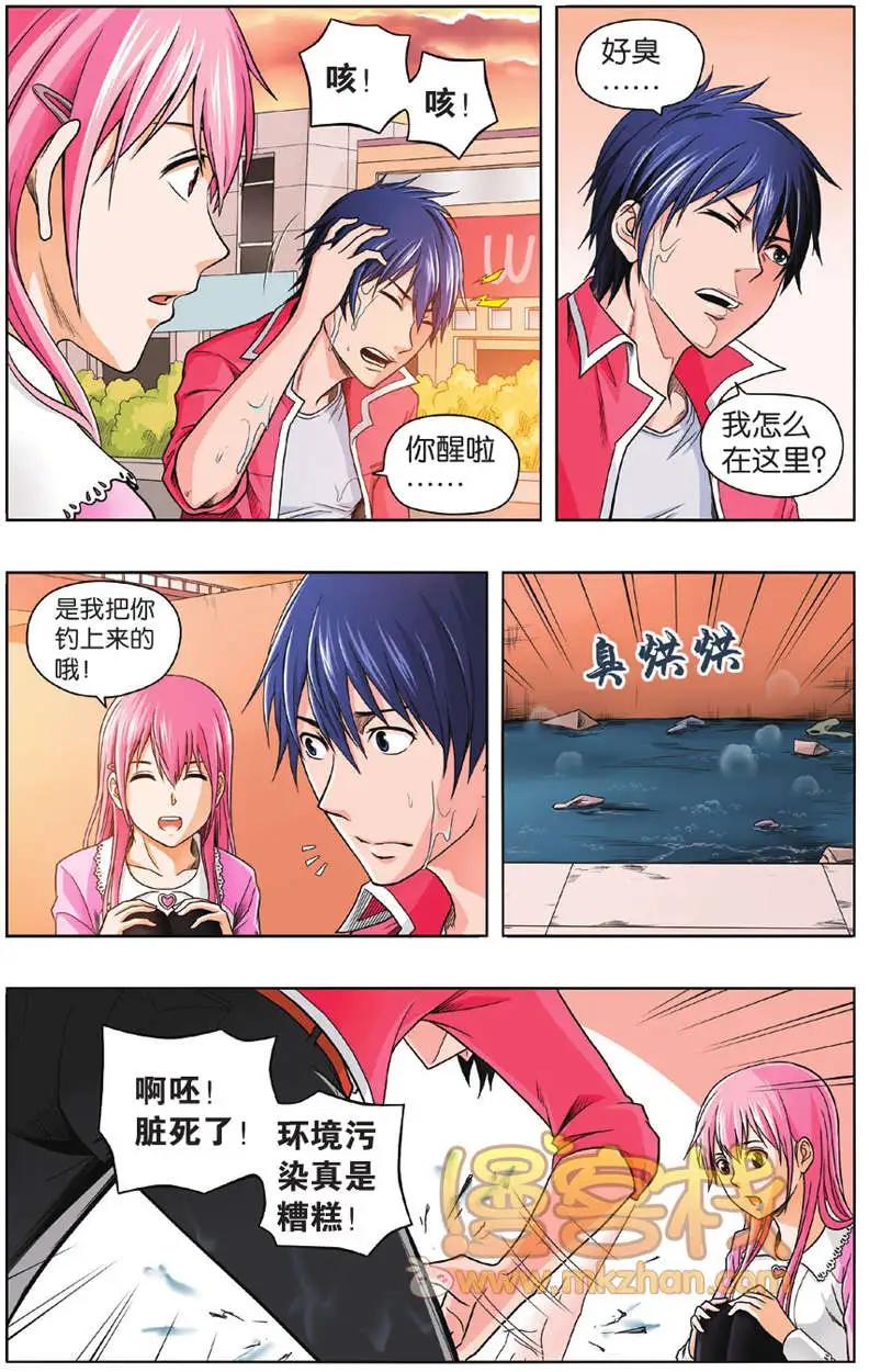 不科學的戀愛物語 - 第01回 - 5