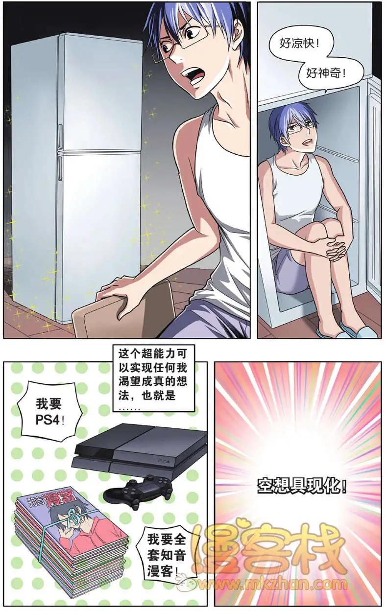 不科學的戀愛物語 - 第01回 - 3