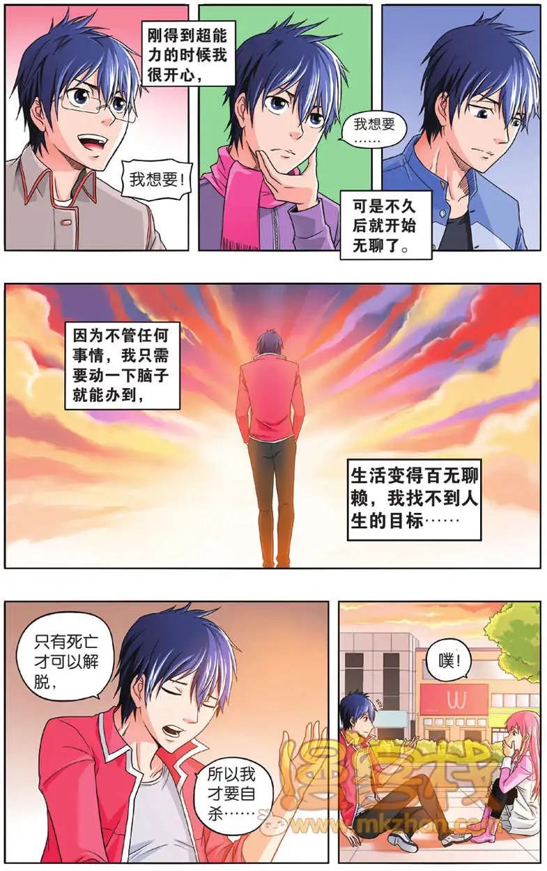 不科學的戀愛物語 - 第01回 - 4