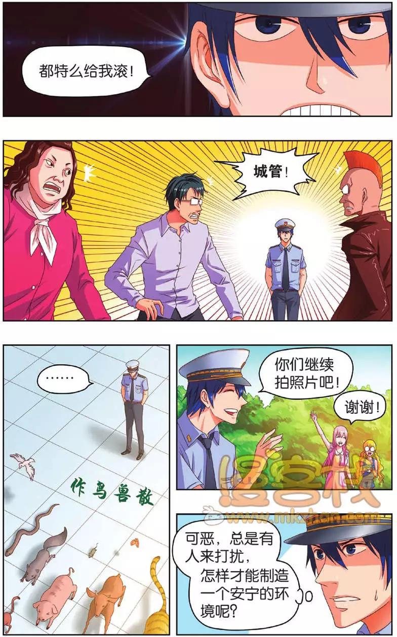 不科學的戀愛物語 - 第05回 - 2