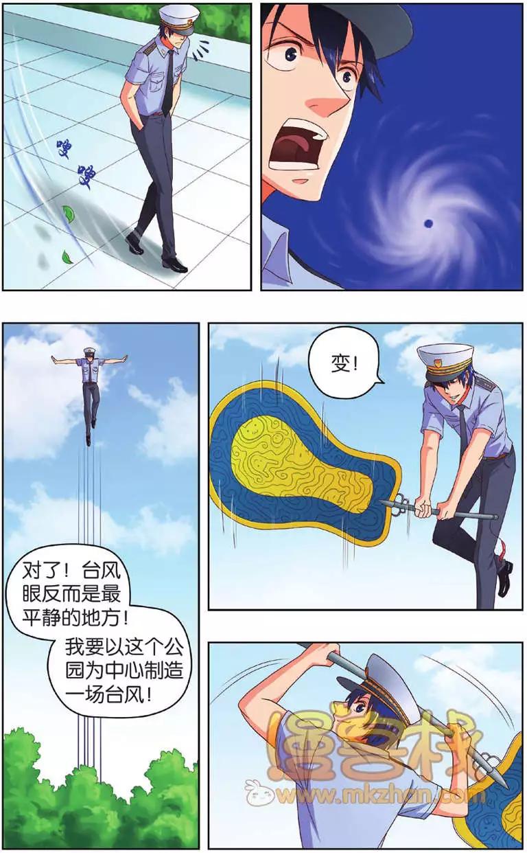 不科學的戀愛物語 - 第05回 - 3