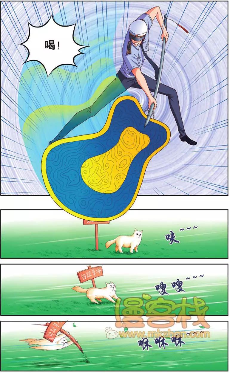 不科學的戀愛物語 - 第05回 - 4