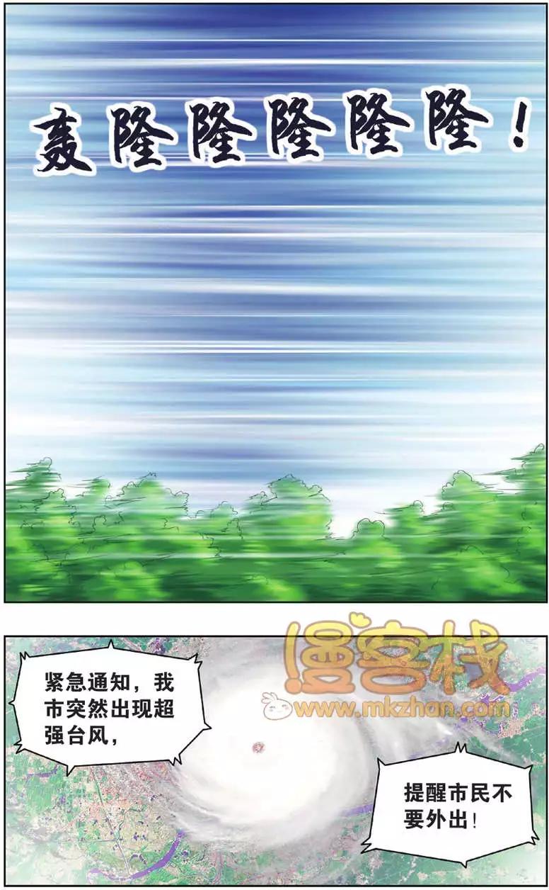 不科學的戀愛物語 - 第05回 - 5