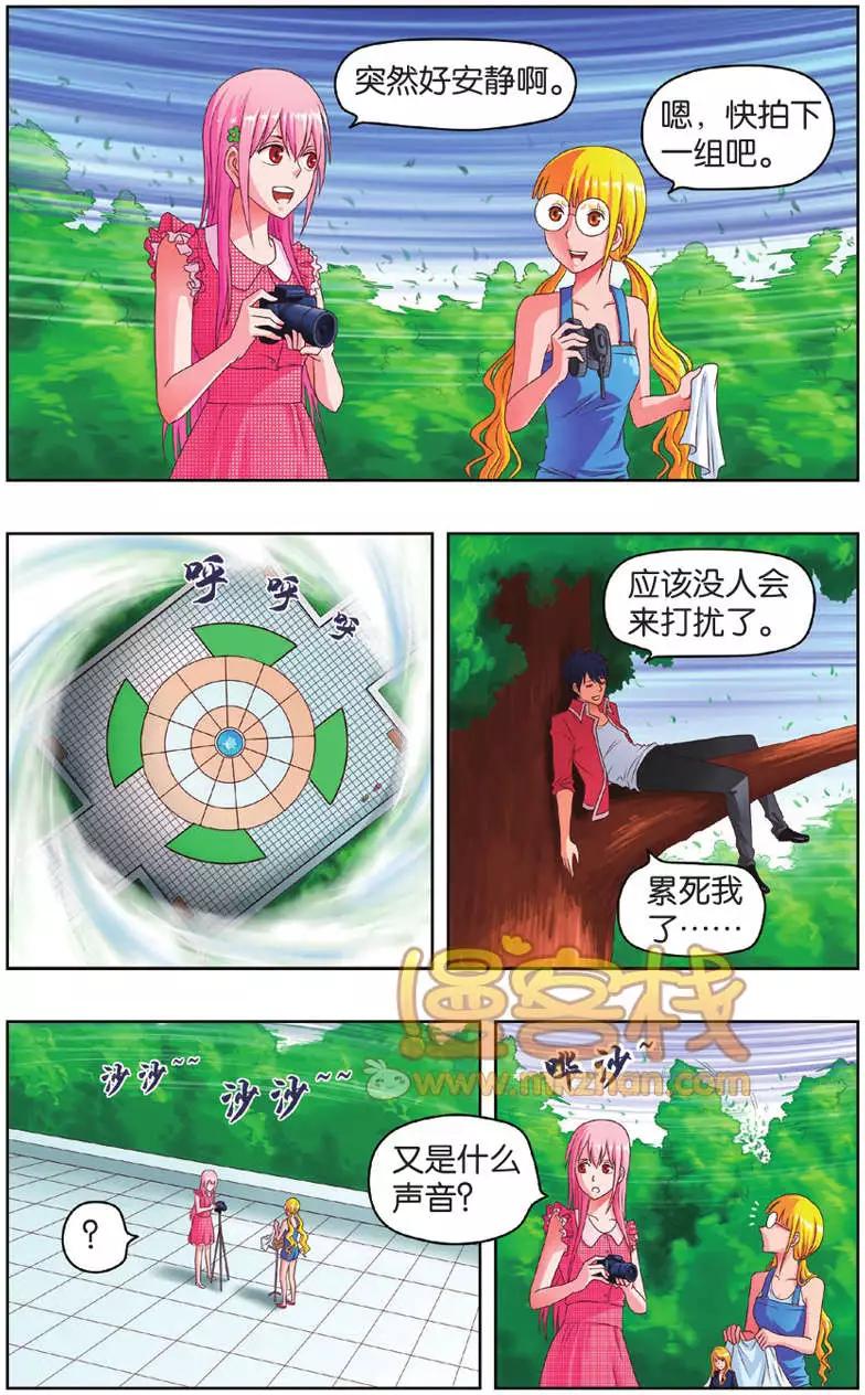 不科學的戀愛物語 - 第05回 - 1