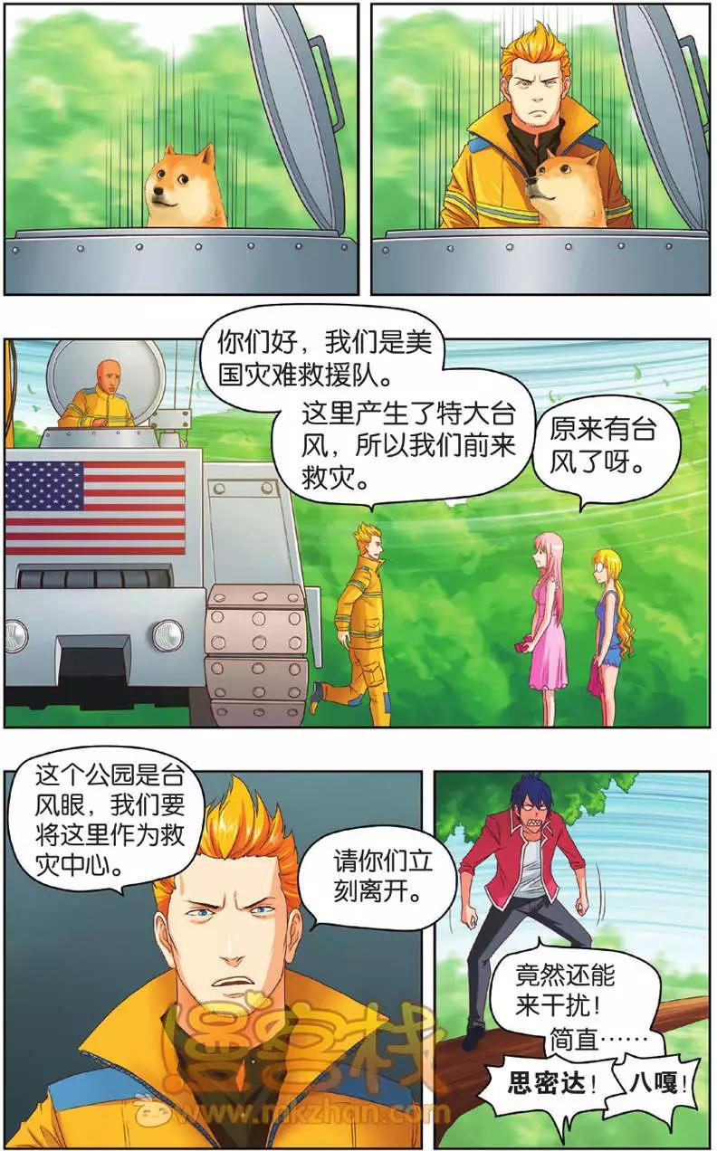 不科學的戀愛物語 - 第05回 - 3