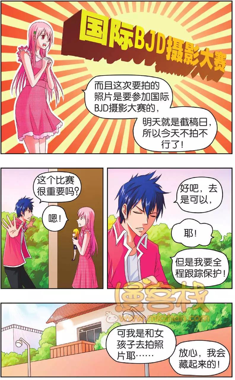 不科學的戀愛物語 - 第05回 - 3