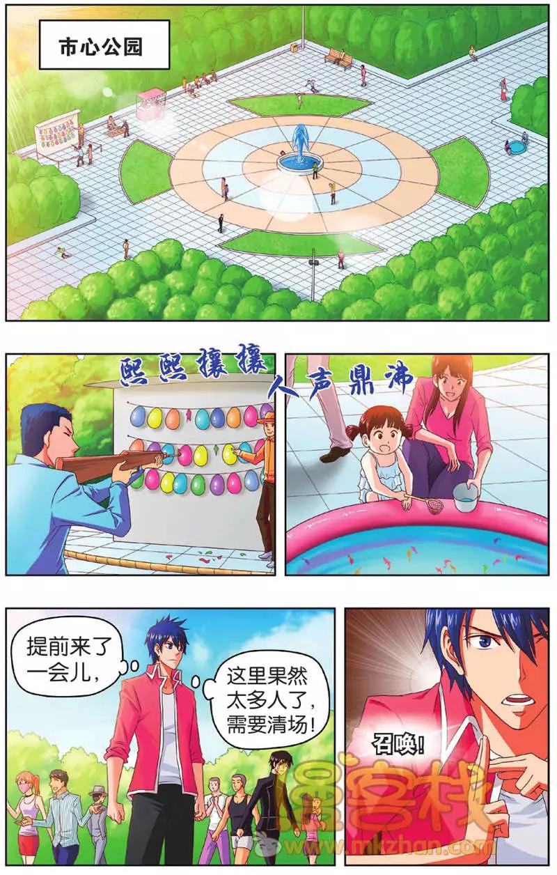 不科學的戀愛物語 - 第05回 - 4