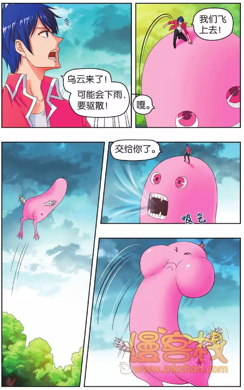 不科學的戀愛物語 - 第05回 - 1