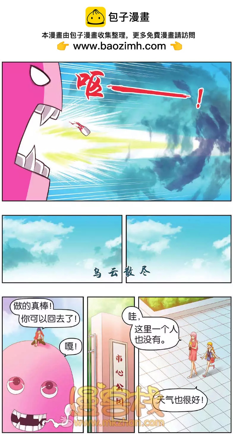 不科學的戀愛物語 - 第05回 - 2