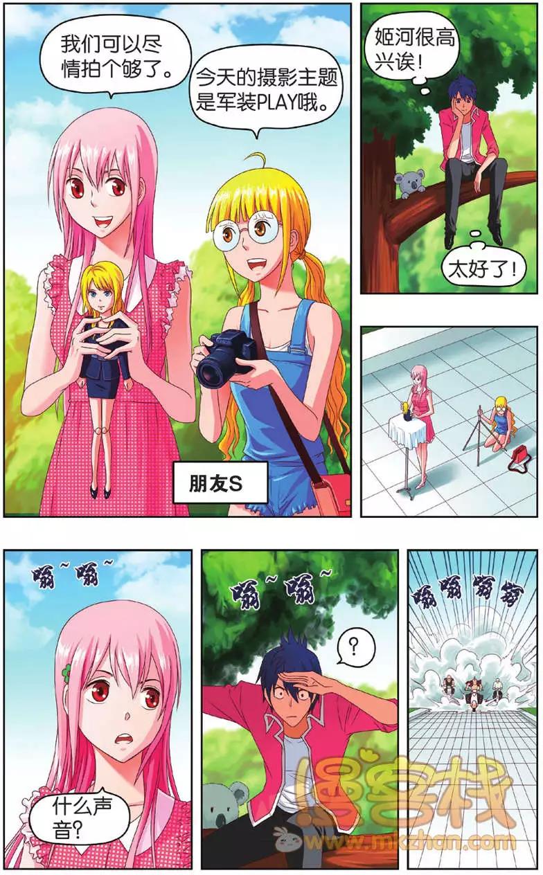 不科學的戀愛物語 - 第05回 - 3