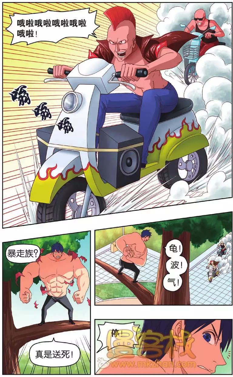 不科學的戀愛物語 - 第05回 - 4