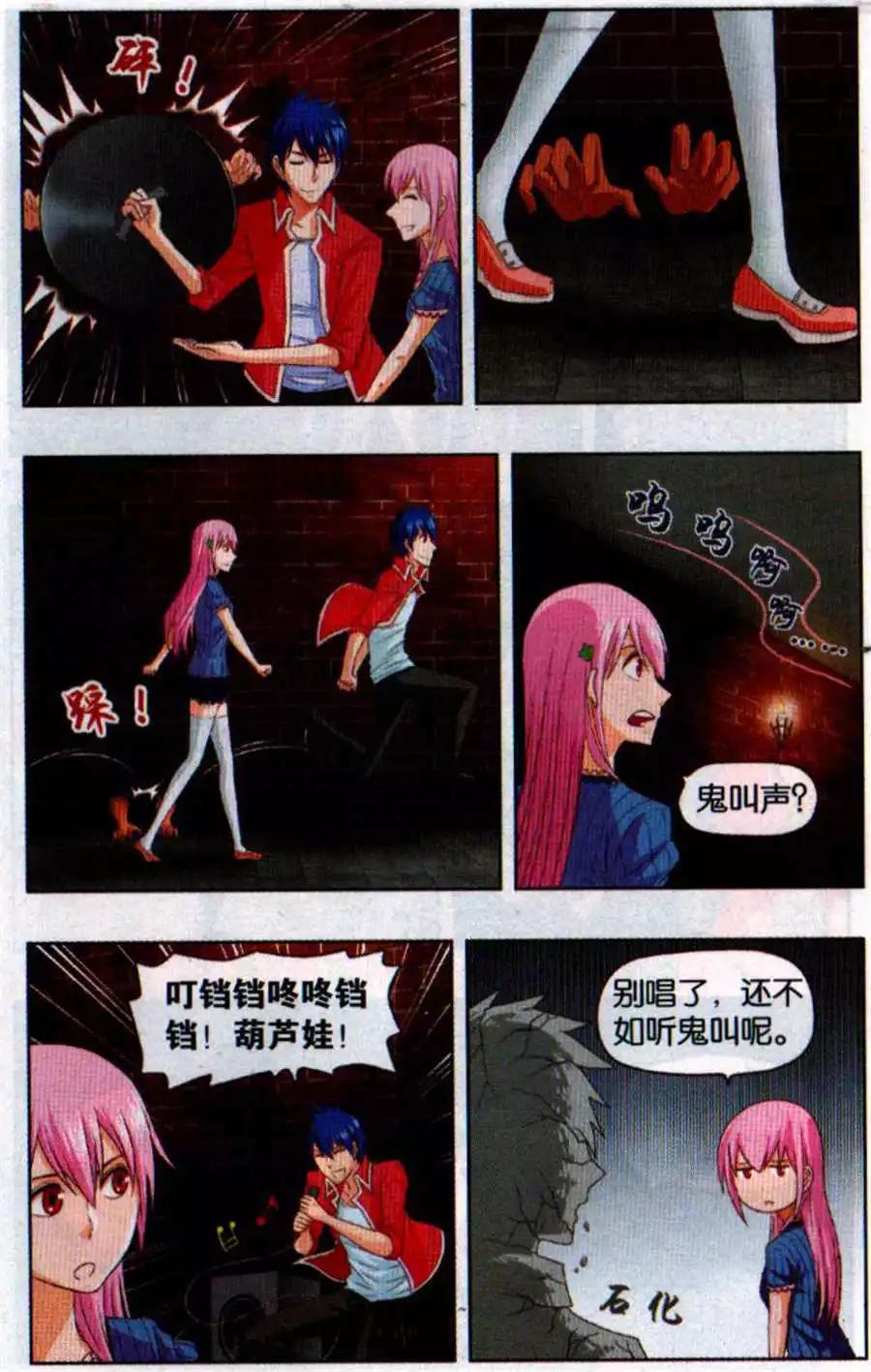 不科學的戀愛物語 - 第7話 不科學的鬼屋 - 2