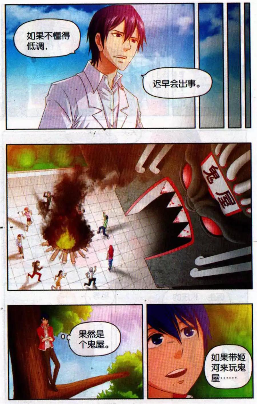 不科學的戀愛物語 - 第7話 不科學的鬼屋 - 3