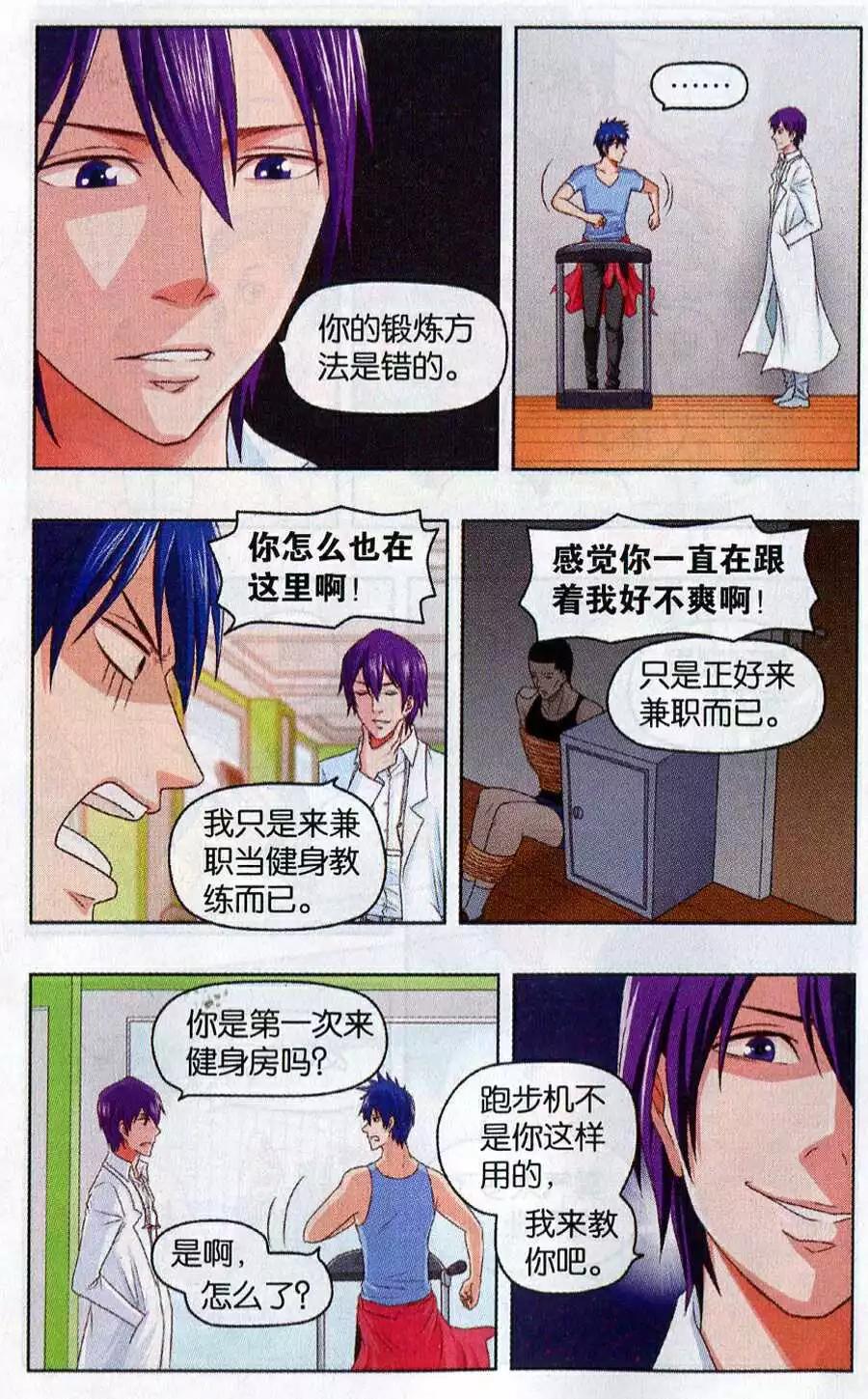 不科學的戀愛物語 - 第9話 不科學的健身 - 5