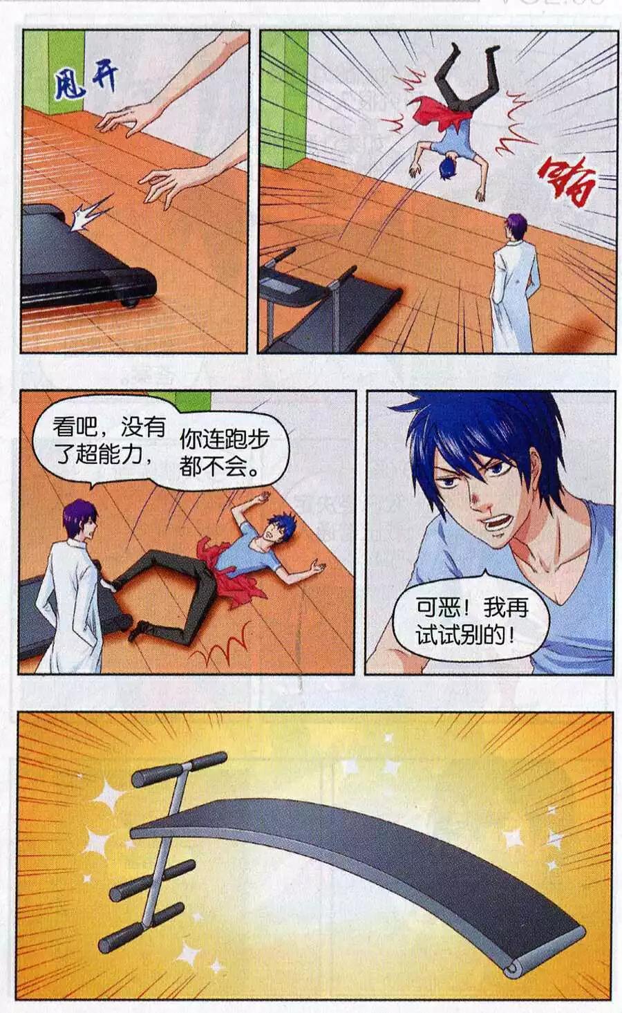 不科學的戀愛物語 - 第9話 不科學的健身 - 2