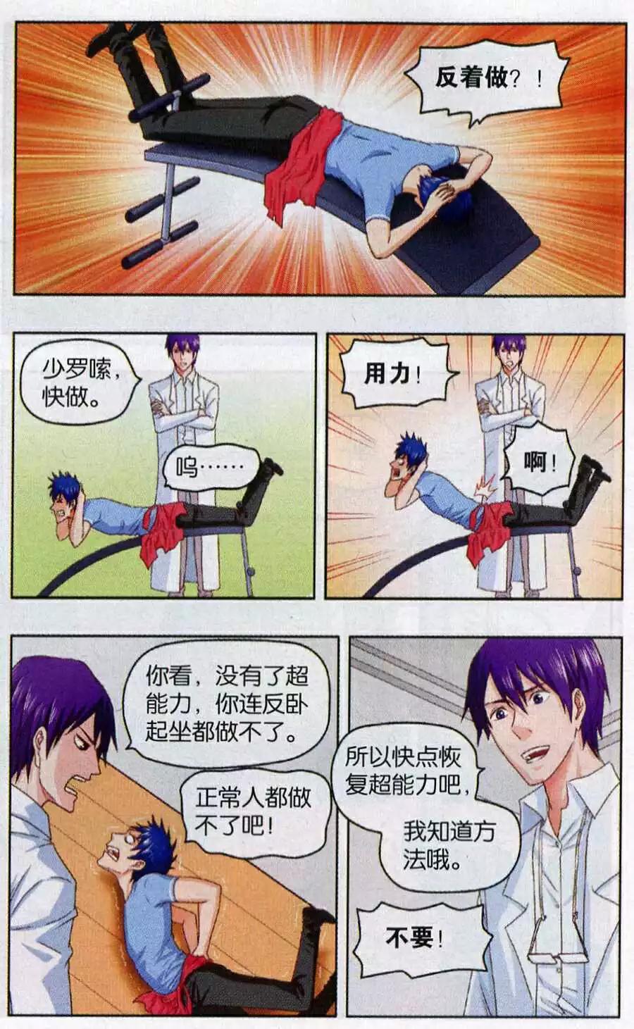 不科學的戀愛物語 - 第9話 不科學的健身 - 4