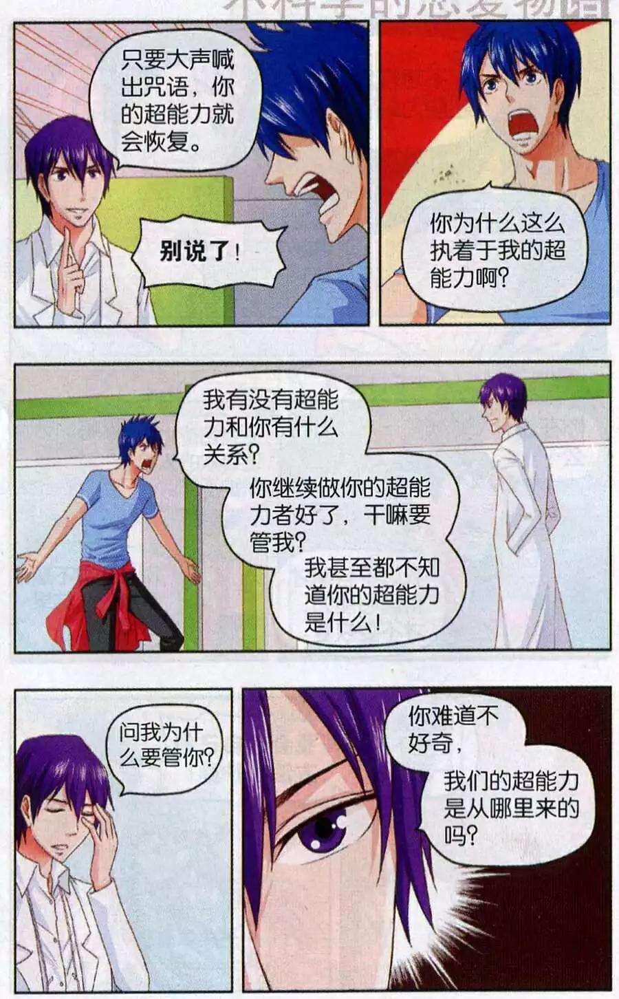 不科學的戀愛物語 - 第9話 不科學的健身 - 5