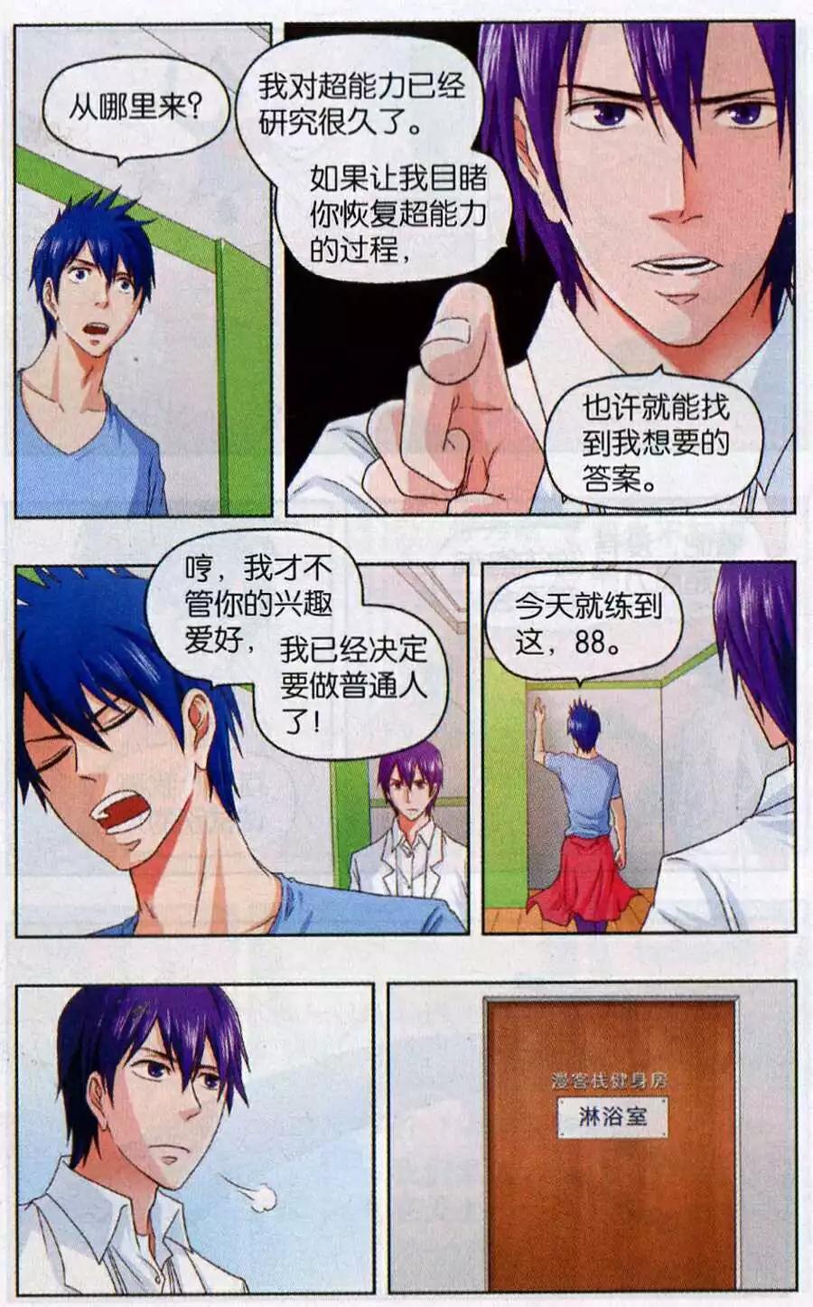 不科學的戀愛物語 - 第9話 不科學的健身 - 1
