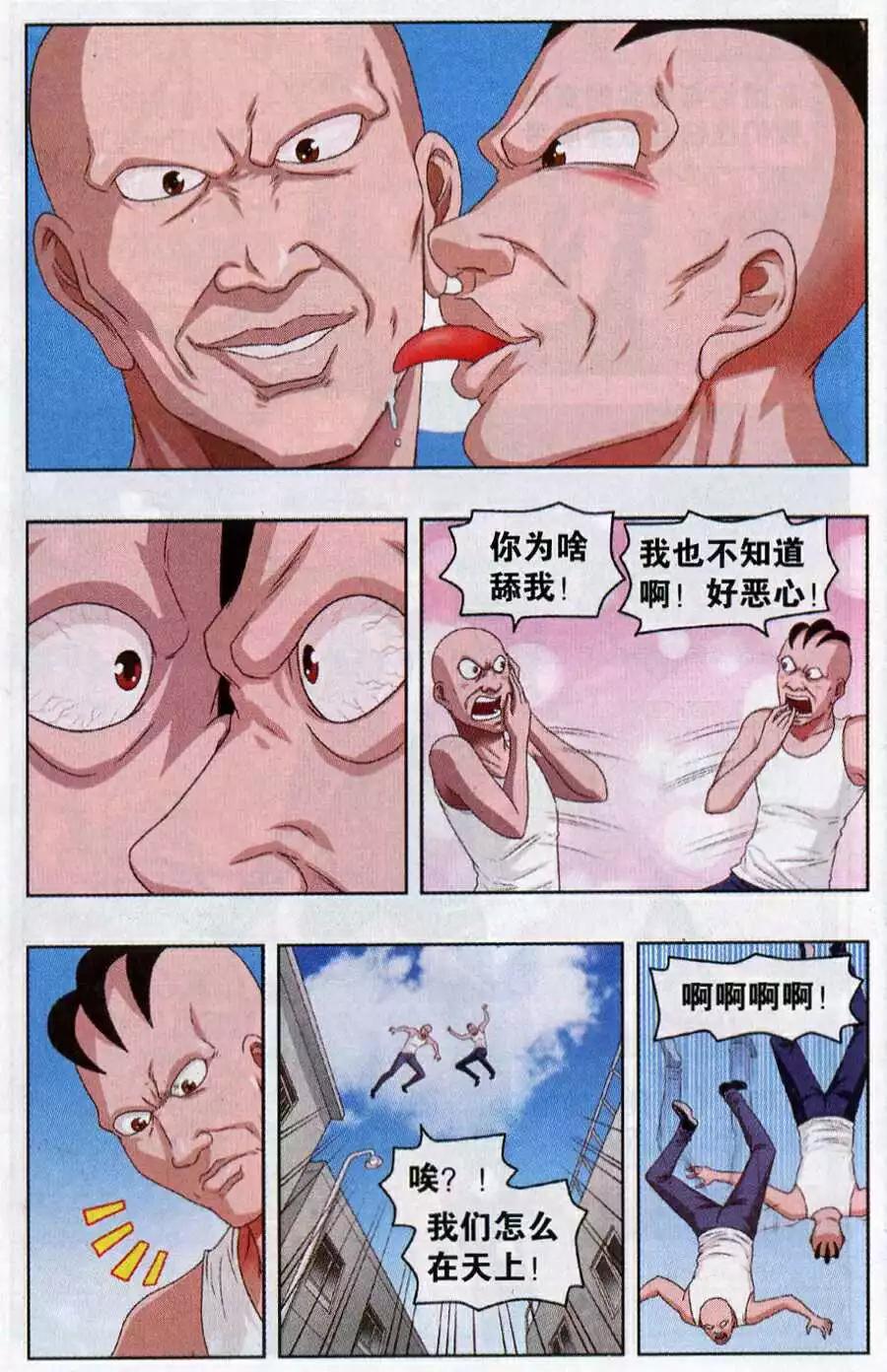 不科學的戀愛物語 - 第9話 不科學的健身 - 4