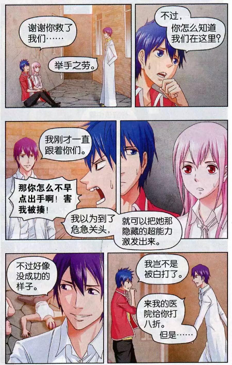 不科學的戀愛物語 - 第9話 不科學的健身 - 1