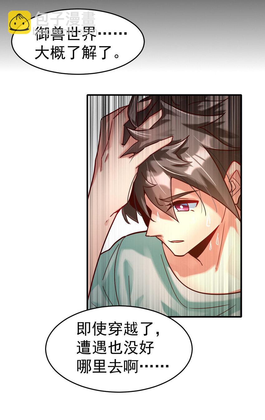 001 我是谁-第3话