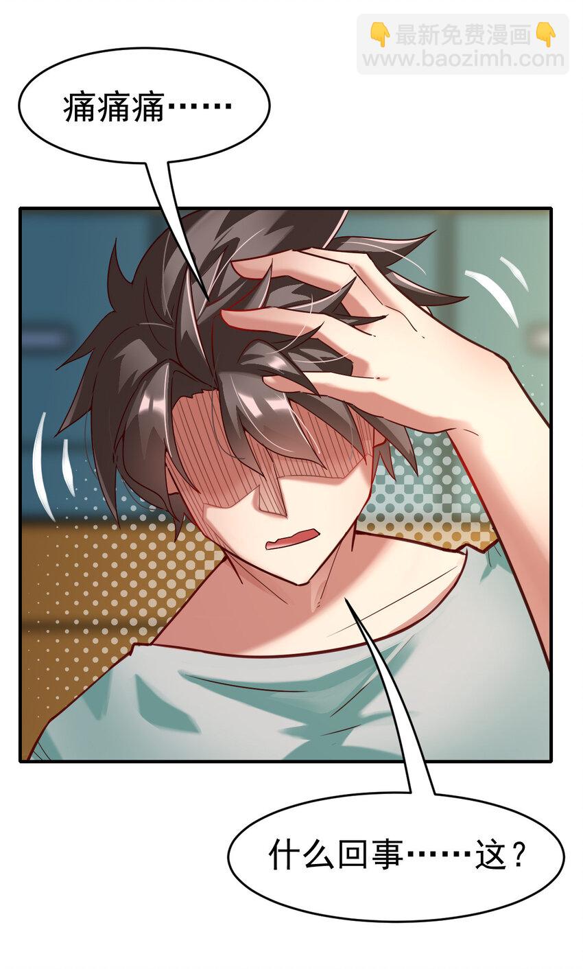 001 我是谁-第3话