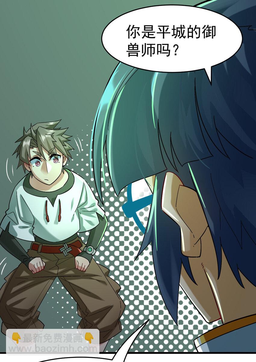 019 新人御兽师(1/2)-第21话