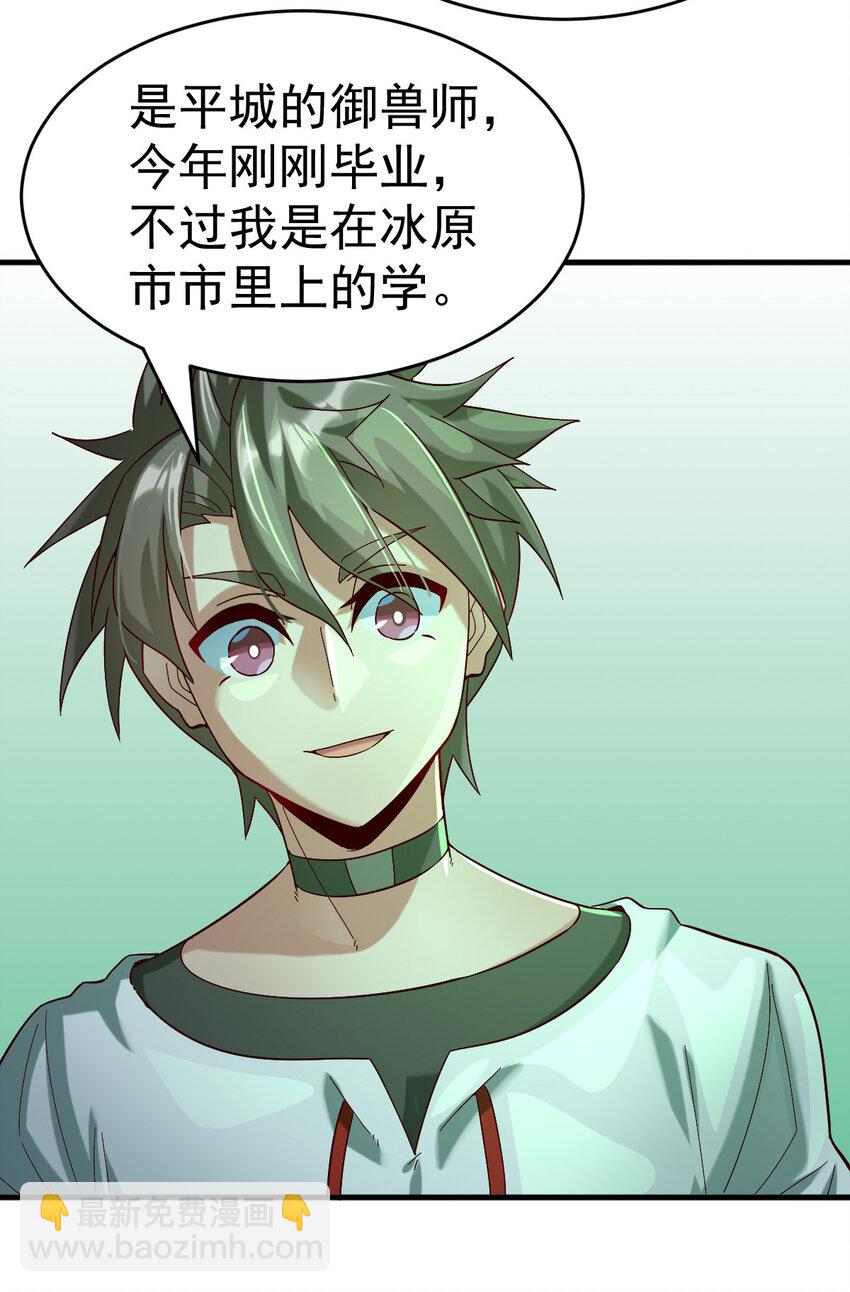 019 新人御兽师(1/2)-第21话