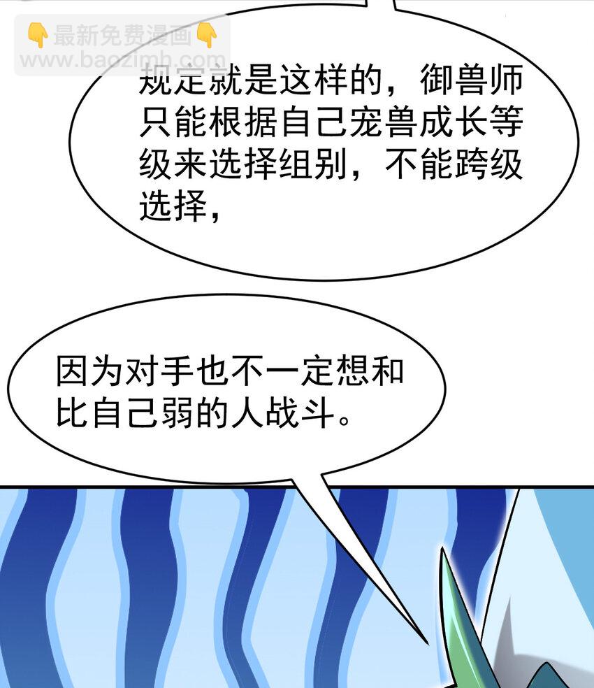 019 新人御兽师(1/2)-第21话