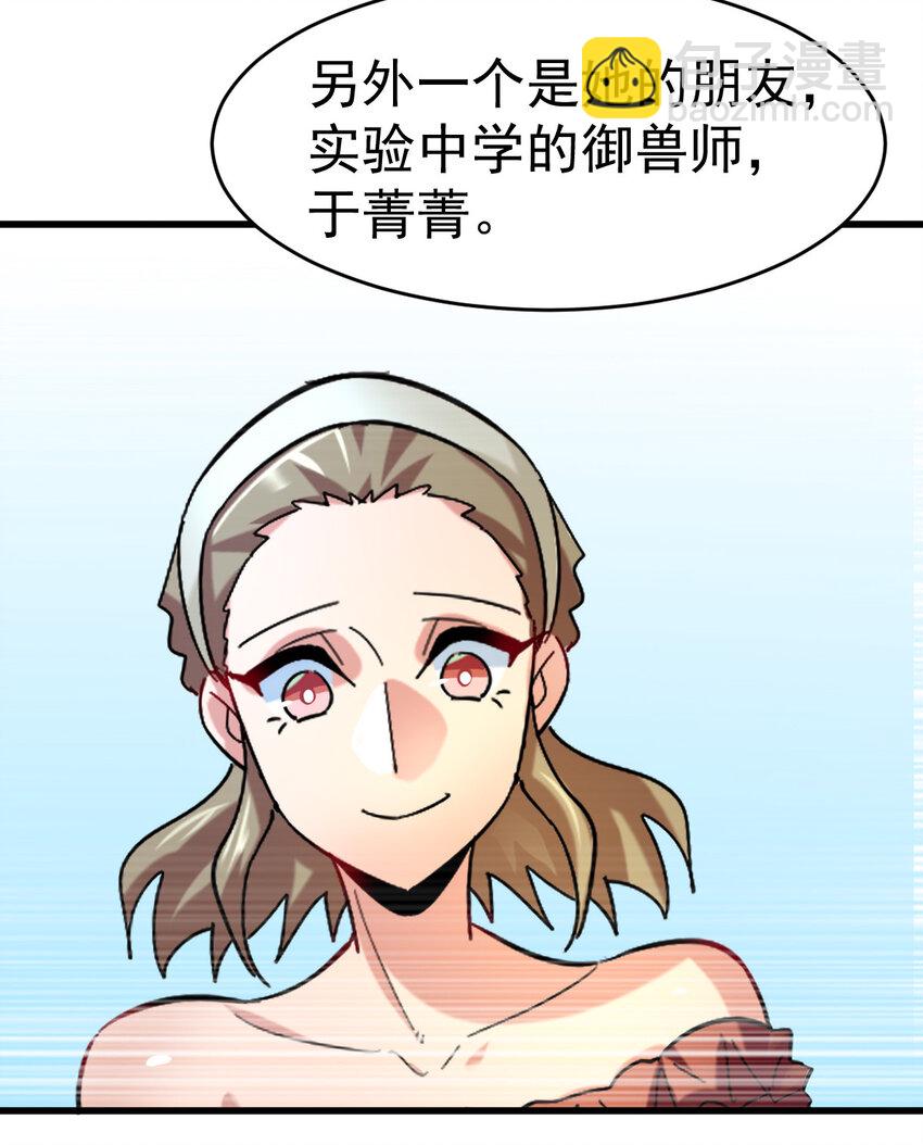 021 御兽师出发！(1/2)-第23话