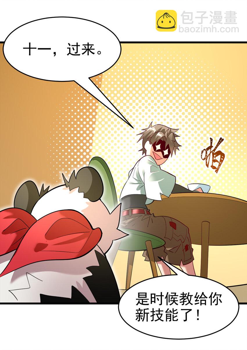 021 御兽师出发！(1/2)-第23话