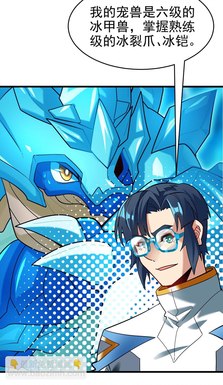 021 御兽师出发！(1/2)-第23话