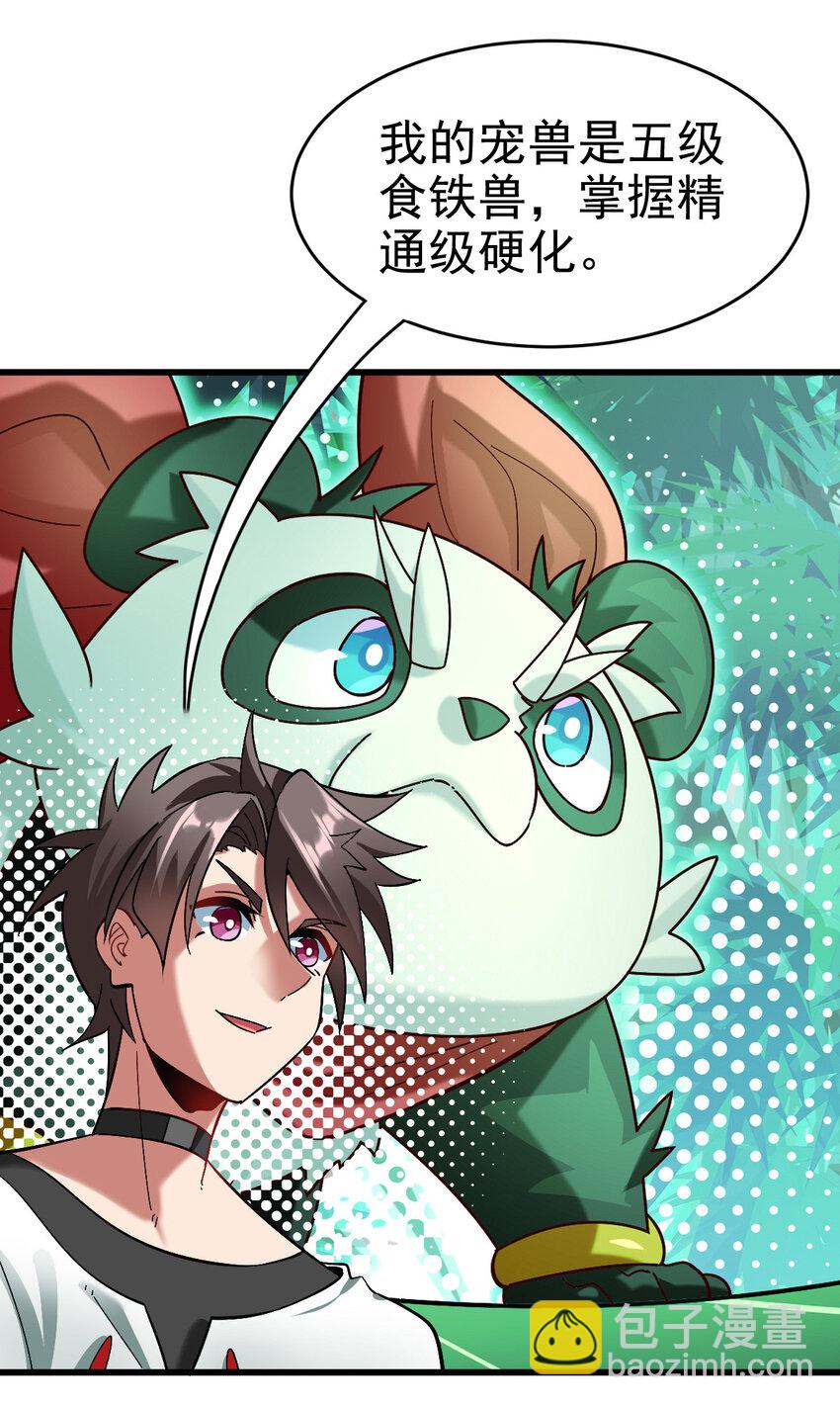 021 御兽师出发！(1/2)-第23话