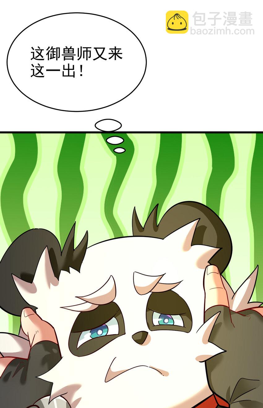 021 御兽师出发！(1/2)-第23话