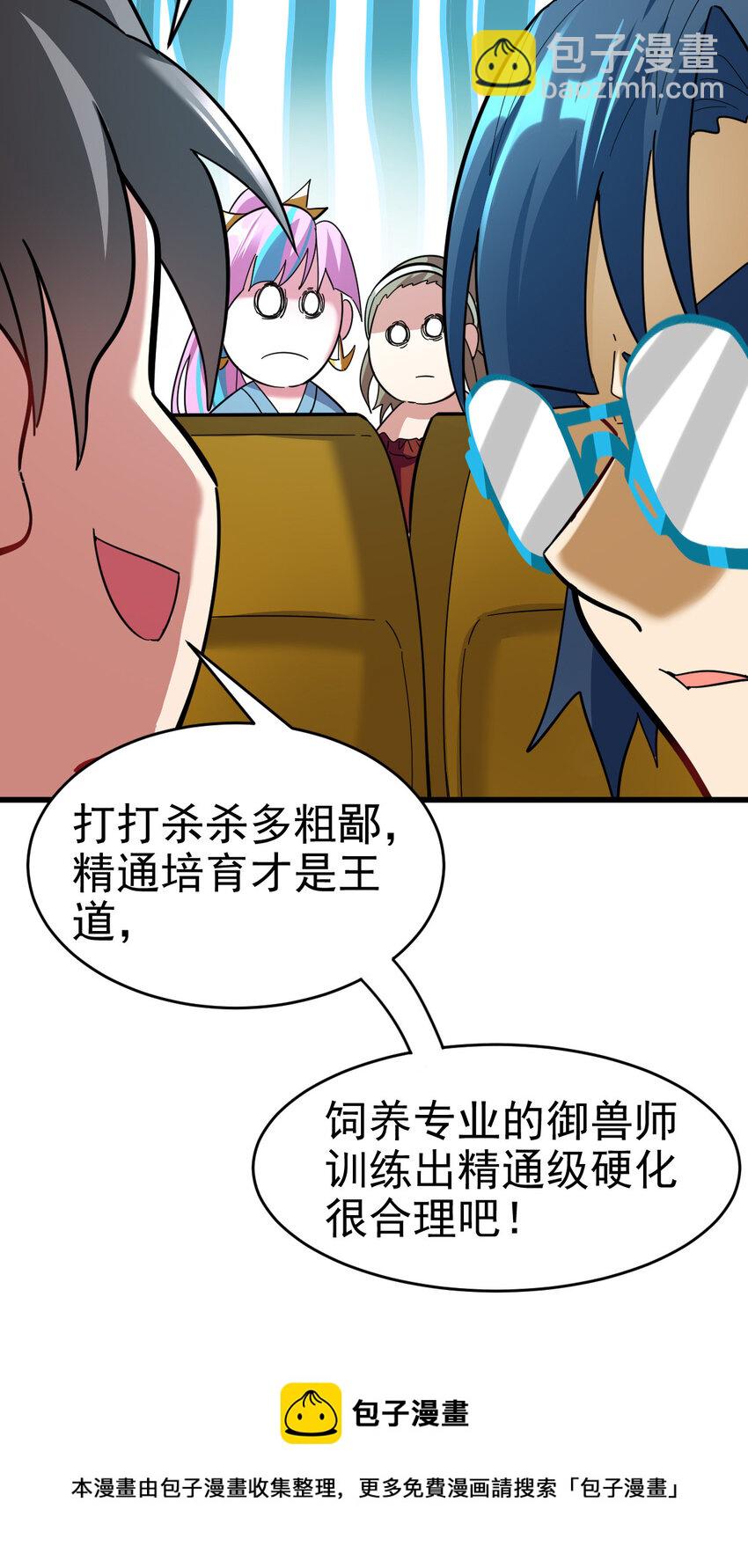 021 御兽师出发！(1/2)-第23话