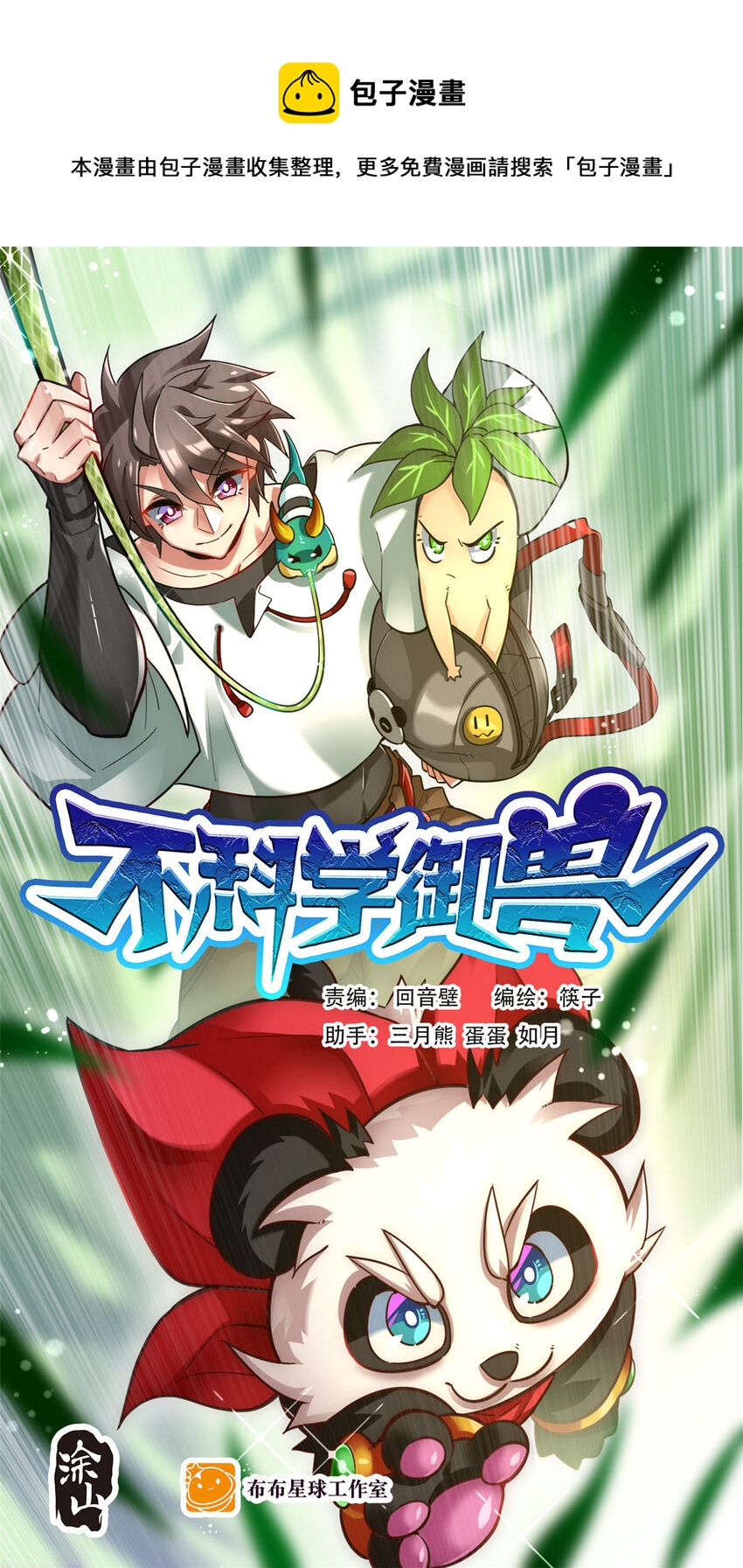 025 神秘石巨人(1/2)-第27话