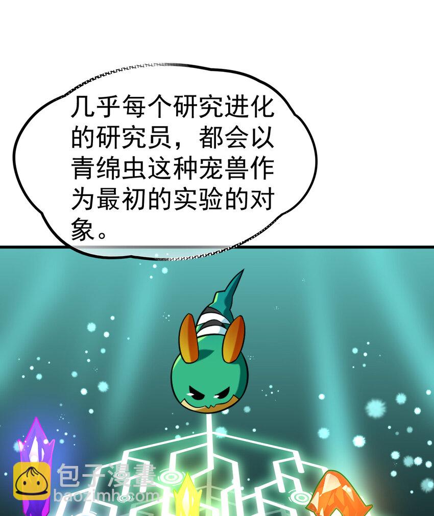 031 进化选择(1/2)-第33话