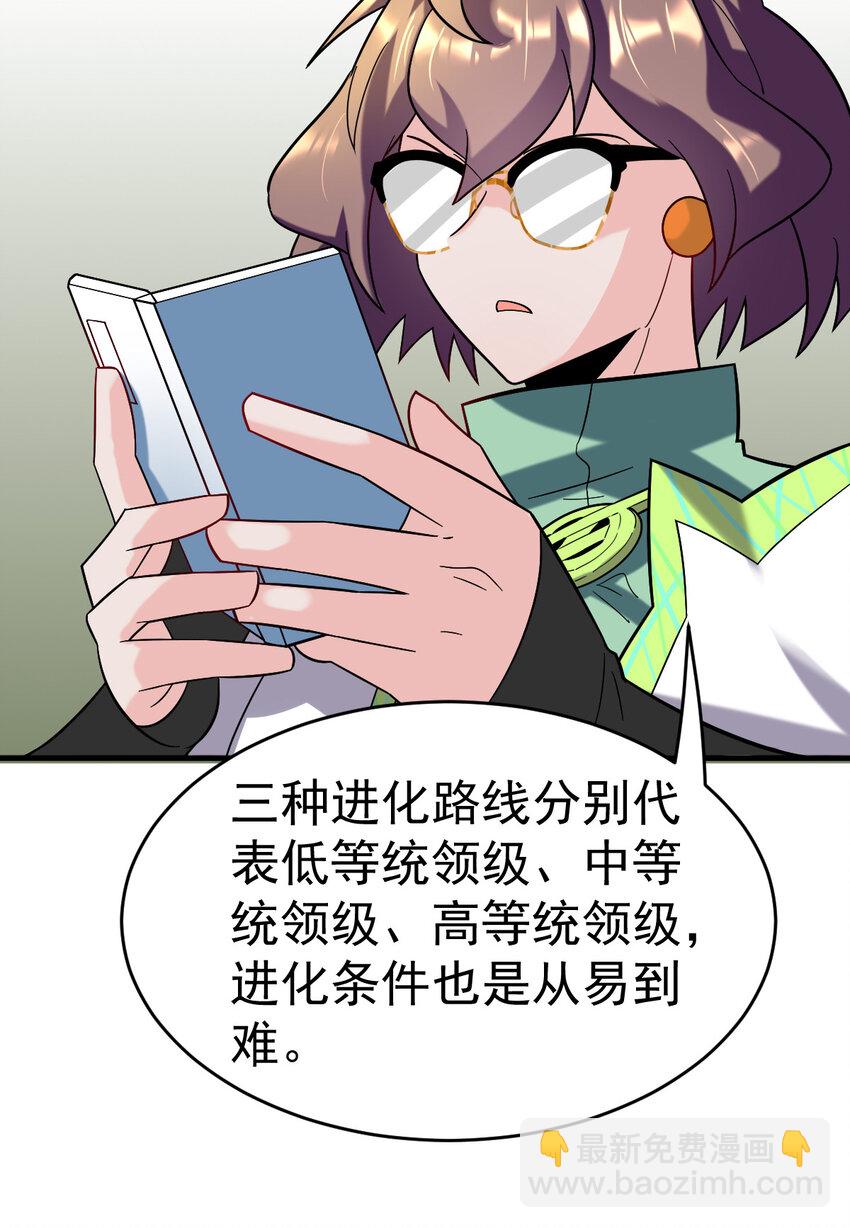 031 进化选择(1/2)-第33话