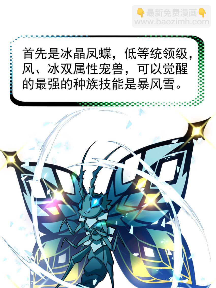 031 进化选择(1/2)-第33话