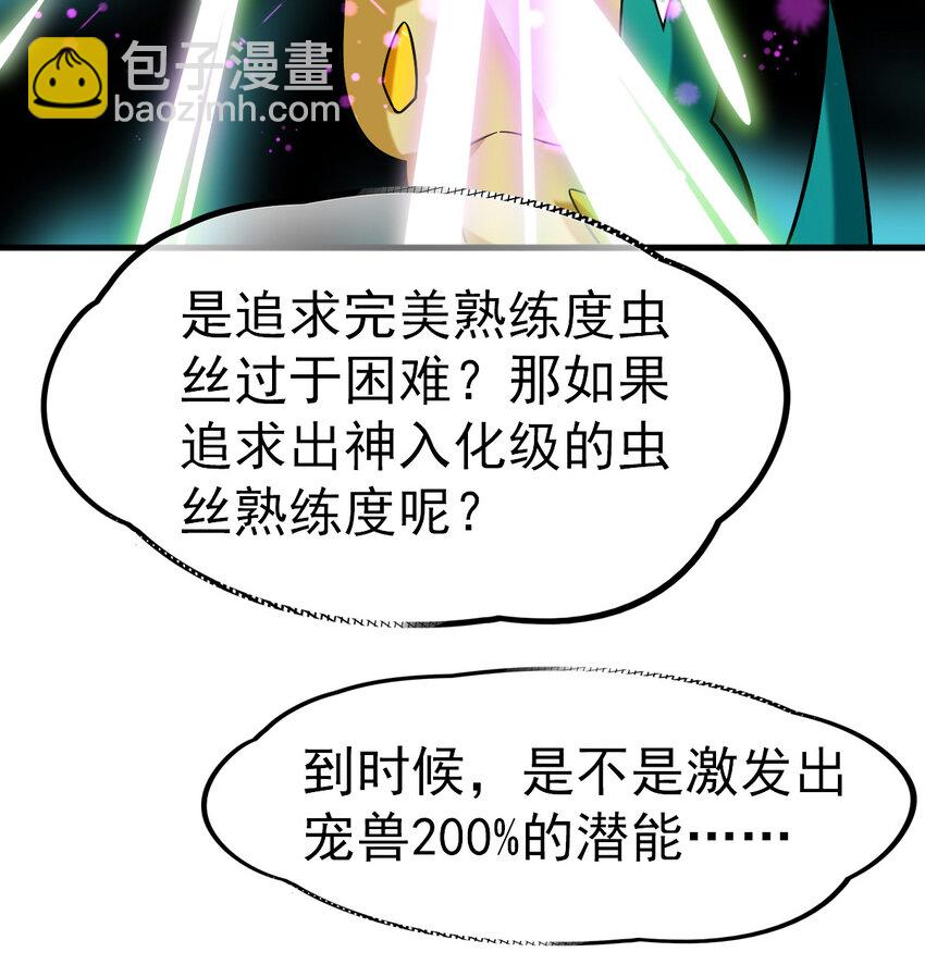 031 进化选择(1/2)-第33话