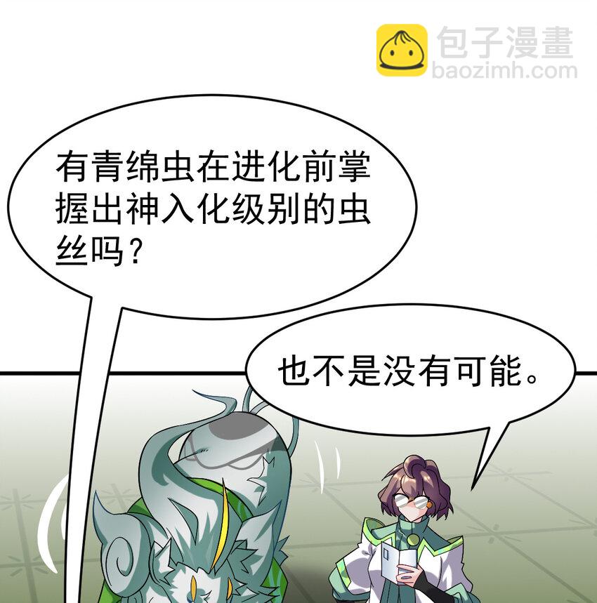 031 进化选择(1/2)-第33话