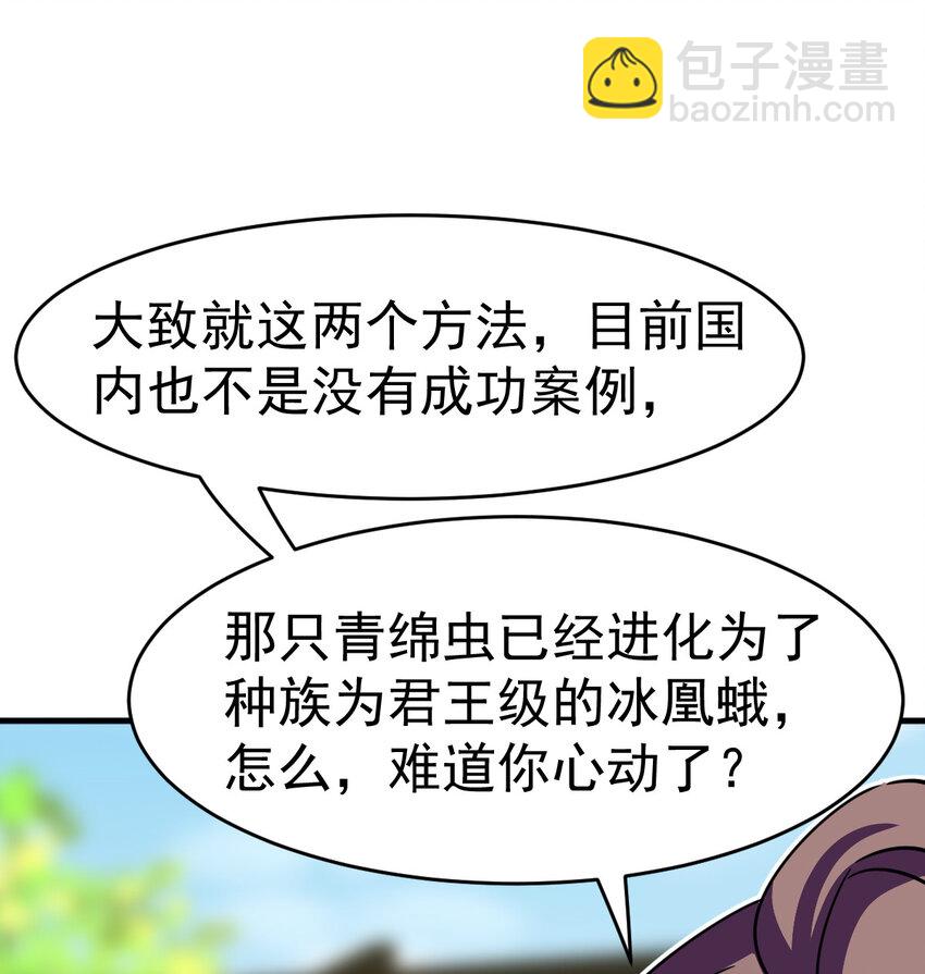 031 进化选择(1/2)-第33话