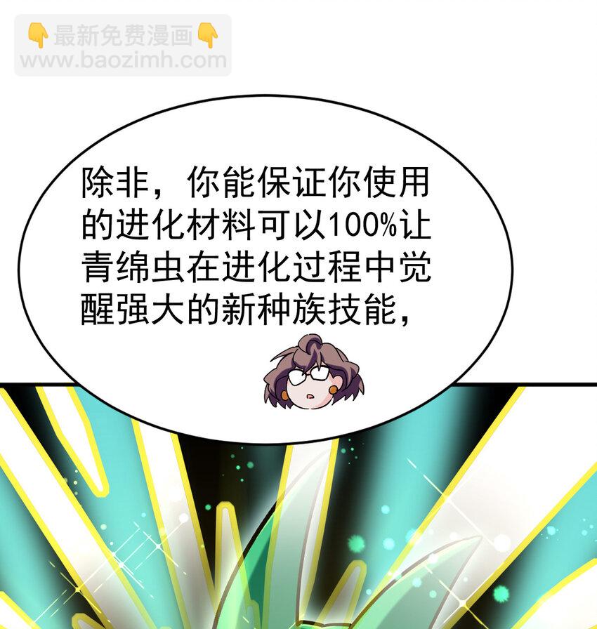 031 进化选择(1/2)-第33话