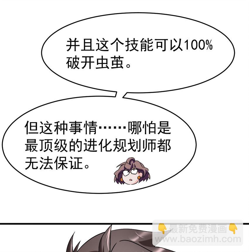 031 进化选择(1/2)-第33话